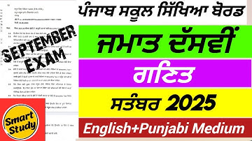 Class 10th। Math Paper। September Exam 2025