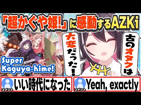 [JP/ENG SUB] 超かぐや姫!を見て感動し、一昔前のオタクの大変さを語るAZKi / Love what you love!【AZKi/ホロライブ/切り抜き】