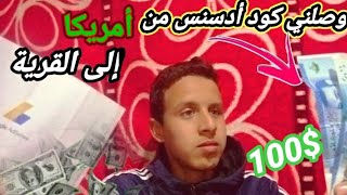 طريقة وصول كود أدسنس في أي مكان انت فيه| ها كيفاش وصلني الكود أدسنس من أمريكا للقرية ?⁦✌️⁩