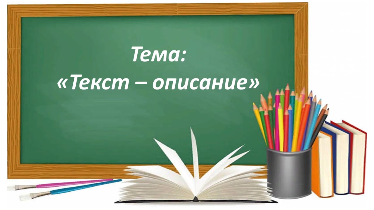 Урок 138 русский язык 2 класс 21 век презентация особенности текста ...