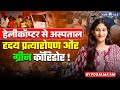 चेन्नई में पहला हेलीकाप्टर से हृदय प्रत्यारोपण 😲 | First Time in Chennai | Green Corridor | KGS IAS