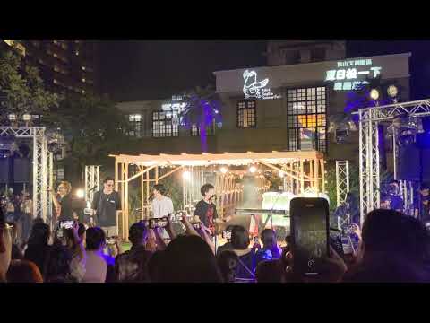 icyball 冰球樂團 - 愛做的事 | 2023夏日松一下 20230701