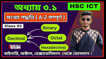HSC ICT chapter 3.1 । Class-3।  সংখ্যার রূপান্তর [ বাইনারি, অকটাল, হেক্সাডেসিমাল থেকে ডেসিমাল]