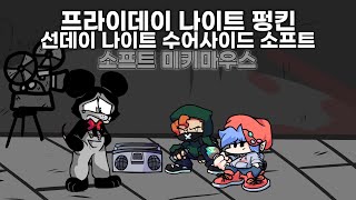 프라이데이 나이트 펑킨 [선데이 나이트 수어사이드 소프트] | V.s 소프트 미키마우스 / V.s Soft Mickey Mouse