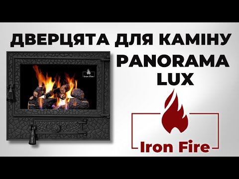 Дверцята чавунні для печі і барбекю Iron Fire Panorama Lux 580х500 мм з вогнетривким склом Robax, видео 1