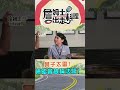 《詹姆士超必看》鼻子太靈？傅昭榮被稱法醫！-必看片段 #詹姆士出走料理 #詹姆士