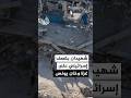استشهاد فلسطينيين اثنين جراء قصف إسرائيلي استهدف قطاع غزة
