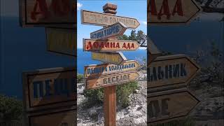 Крым Царский пляж, Долина Рая, Долина Ада, Пещера Холодильник, Лестница Тавров