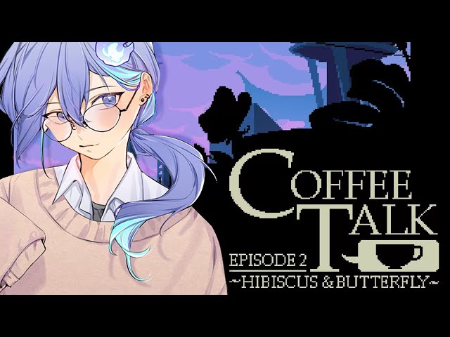 【Coffee Talk Episode 2】心を繋ぐ、一杯のコーヒーはいかが？ #1【 水無世燐央 / UPROAR!! / アップロー / ホロスターズ 】のサムネイル