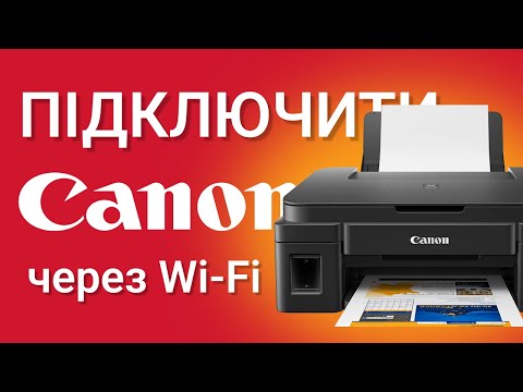 Як під'єднати принтер Canon Pixma через Wi-Fi?