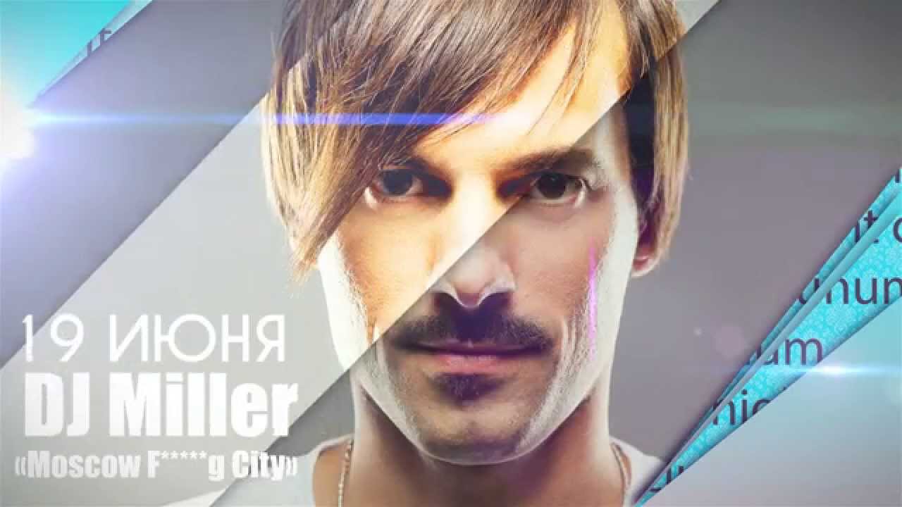 DJ Miller, «Moscow F*****g City», 19 июня, Platinum