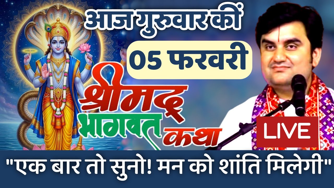 5 मार्च ✨ आज की श्रीमद्भागवत कथा Indreshji maharaj live@BhaktiPath⁩ #katha #viral #bhakti #indreshji