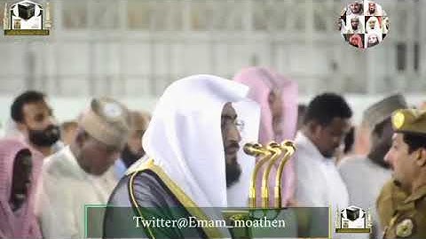 من روائع التلاوات للشيخ بندر بليلة بالحرم المكي سورة ابراهيم