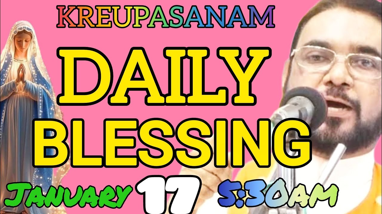 January 17 അനുദിന അനുഗ്രഹ പ്രാർത്ഥന നിയോഗം സമർപ്പിച്ചു പ്രാർത്ഥിക്കുക 