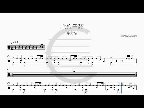 乌梅子酱 - 李荣浩 