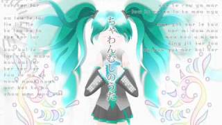 【初音ミク】ちゃわんむしのうた【オリジナル】
