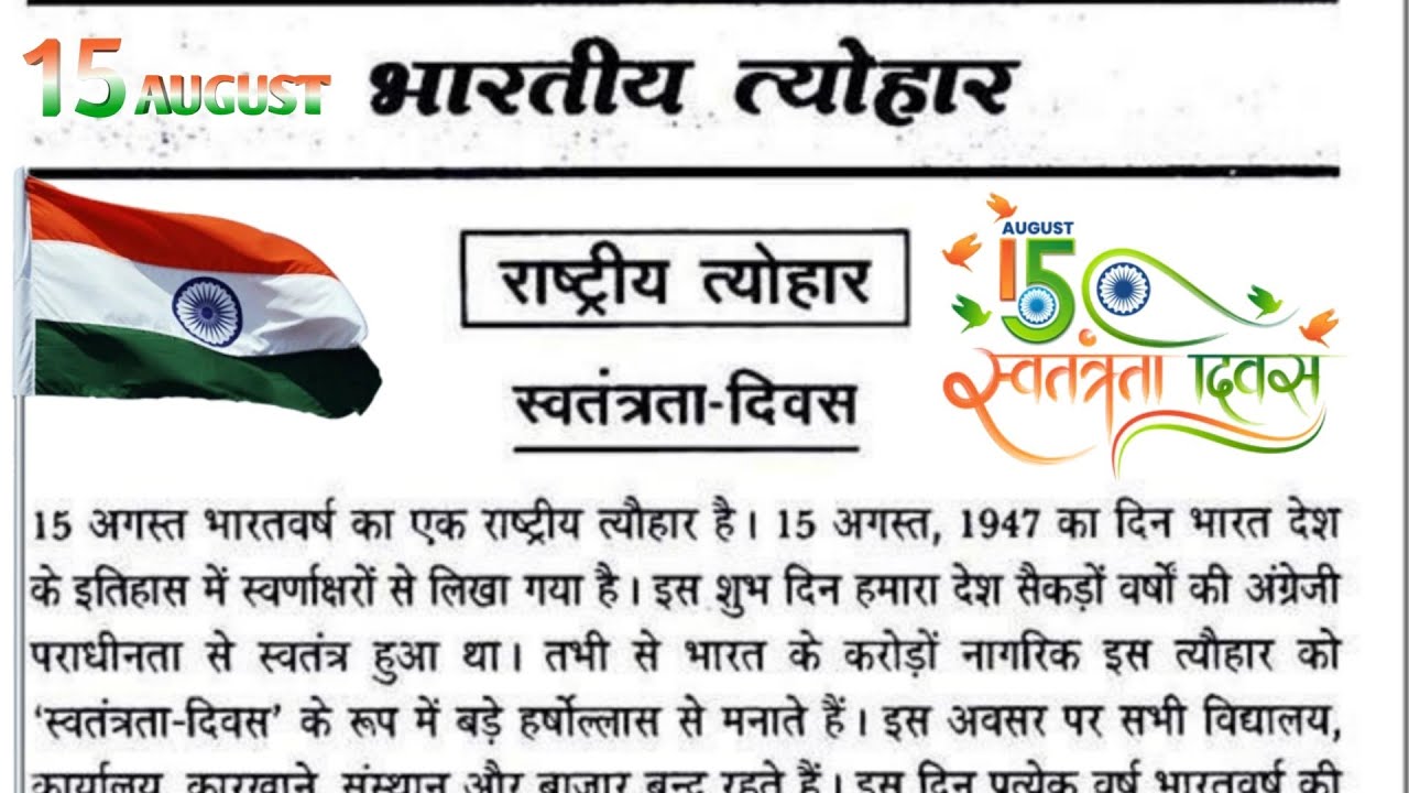 15-august-speech-in-hindi-2024-15-august-indian-independence-day