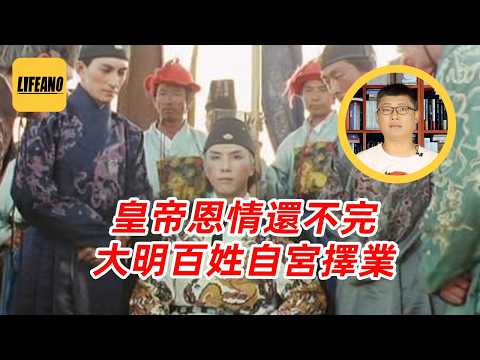 袁Sir聊古代灵活就业：没有社会保障的就业自由，究竟是不是自由？#lifeano漫聊 260907