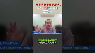 两年半苦等终于回本现在该走还是该留