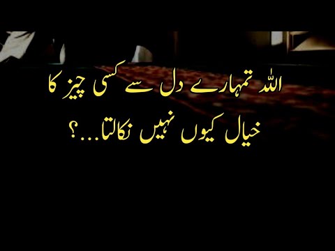 Allah Tumhare Dil se Kisi Cheez ka Khayal ku Nahi Nikalta  Best Heart Touching Urdu Quotes