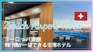 Zurich Transit Hotel :Dayroom [チューリッヒ空港ホテル]