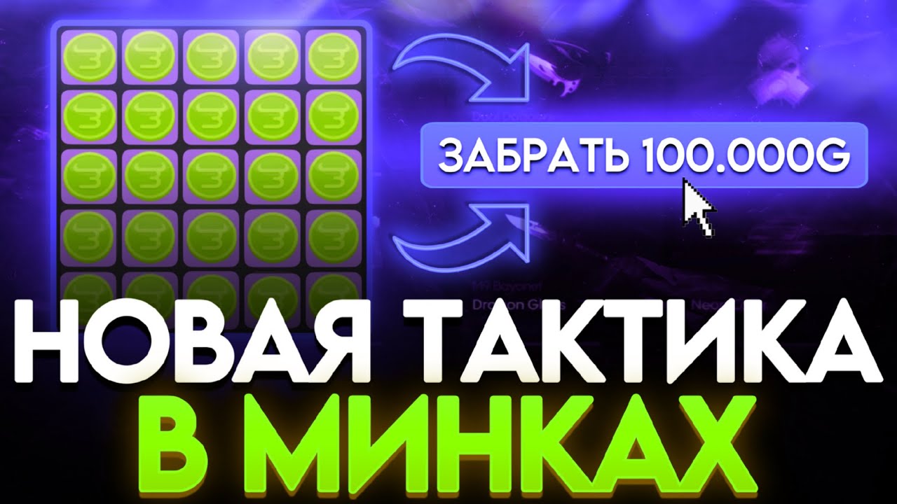 ЛУЧШИЕ ТАКТИКИ В МИНАХ НА BULLDROP! +100К В STANDOFF 2! - YouTube