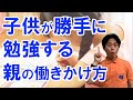 中学受験をするのにあまり勉強しない子が勝手に勉強するようになる働きかけ3つのポイント