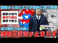 維新の没落が止まらない！完全敗北が続く地方選挙。今や元維新の裏切り者のほうが選挙に勝つ事態へ。元博報堂作家本間龍さんと一月万冊