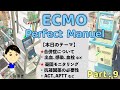 【ECMO Part：9】｢合併症と凝固モニタリング」▶︎出血､感染､血栓▶︎ヘパリンの必要性▶︎ACT/APTTなど