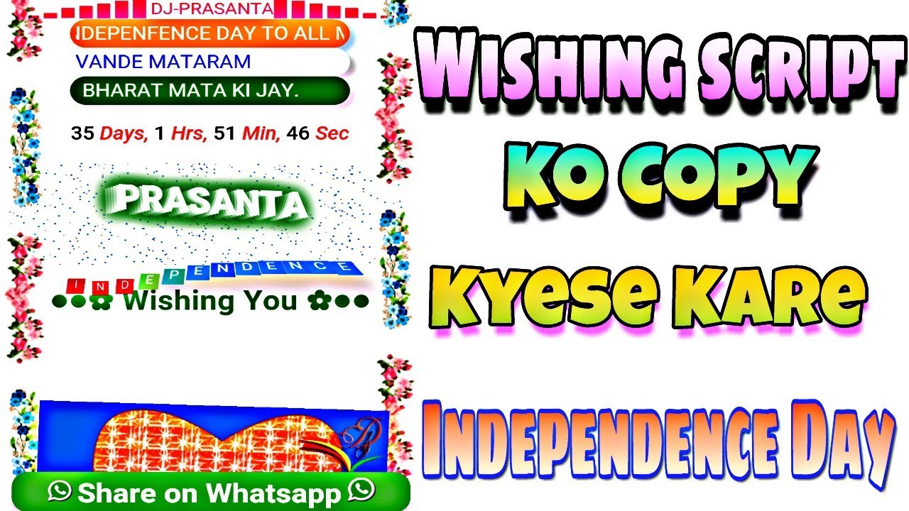 Php wishing script ko copy kaise kare! Independence Day Php script Download |15August