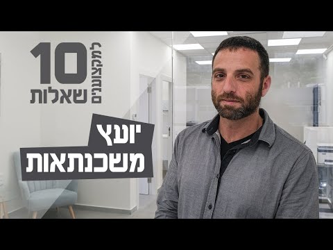 וִידֵאוֹ: האם רכישה להשכרת משכנתא זולה יותר?