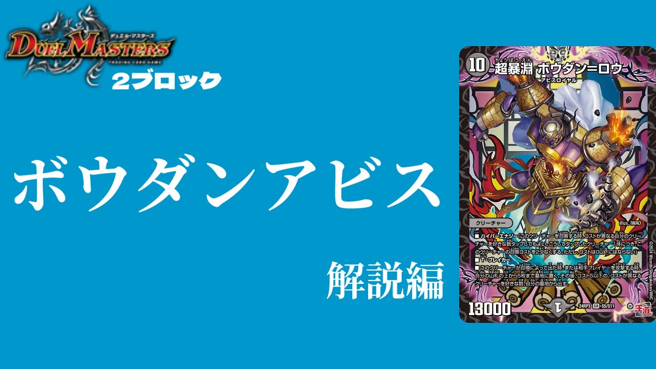 デュエマ】2ブロック闇単アビスの圧倒的なパワー！！超暴淵 ボウダン