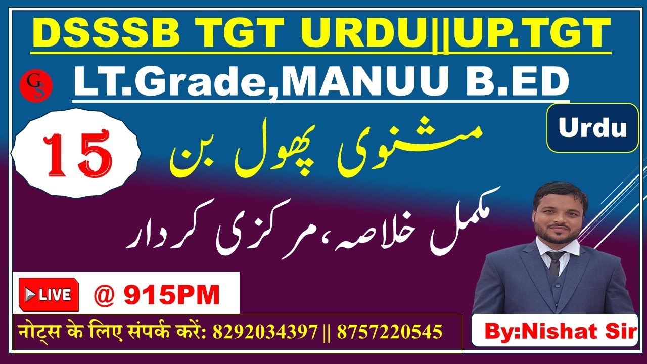 15:Masnawi Phool Ban ||مثنوی پھول بن مرکزی کردار|DSSSB TGT,UP-TGT,MANUU B.Ed,LT Grade,مثنوی پھول بن