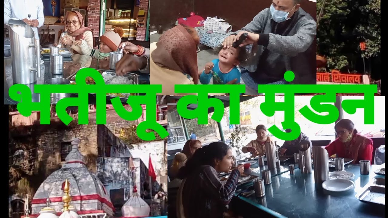 क्यों करवाते हैं मुंडन ज्वाला मां के मंदिर में👶माता को चढ़ते हैं बाल🙏🙏