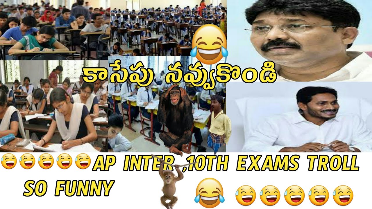 AP INTERMEDIATE ND 10TH SCC EXAMS FUNNY TROLL|FUNNY TROLLS TELUGU|TRENDING TROLLS|EXAMSINTER|10THSSC