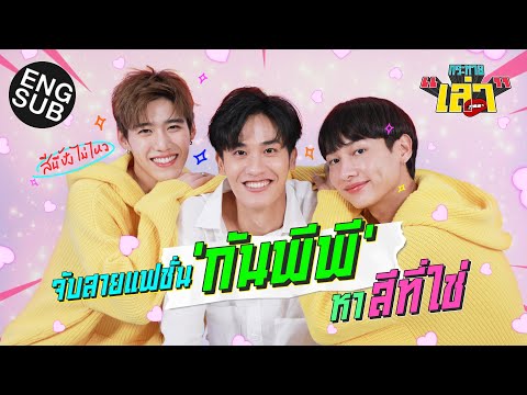 กระหายเล่า EP.21 | จะเกิดอะไรขึ้น! เมื่อ 2 ตัวเอ้สายแฟชั่นมาเจอกัน [Eng Sub]