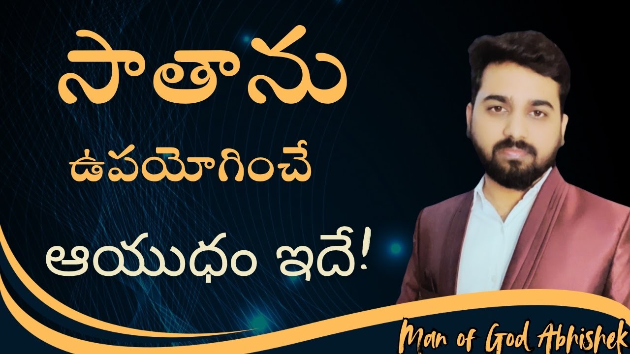 🔴Live:అద్భుతాల రాత్రి || సాతాను ఉపయోగించే ఆయుధం ఇదే జాగ్రత్త! దైవజనులు అభిషేక్ గారు.