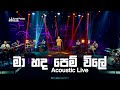 Amal perera songs  feat naada  ma hada pem vile        acoustic version