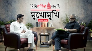 Abhishek Banerjee Interview | দিল্লিবাড়ির লড়াই: অনিন্দ্য জানার ‘মুখোমুখি’ অভিষেক বন্দ্যোপাধ্যায় screenshot 5