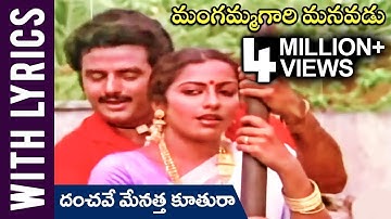Danchave Menatha Koothura Lyrical Song | Mangammagari Manavadu Telugu Movie | BalaKrishna | Suhasini