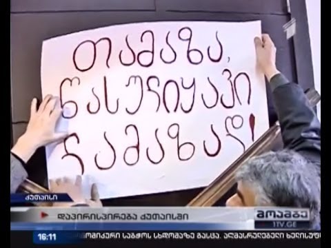 კრიზისი ქუთაისის მთავრობაში - საკრებულოს თავმჯდომარეს კარი აუჭედეს