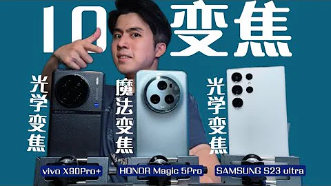 光靠演算合成就能絆倒三爽？！有點不可思議！HONOR Magic 5 Pro Samsung S23 Ultra vivoX90Pro+ - 天天要聞