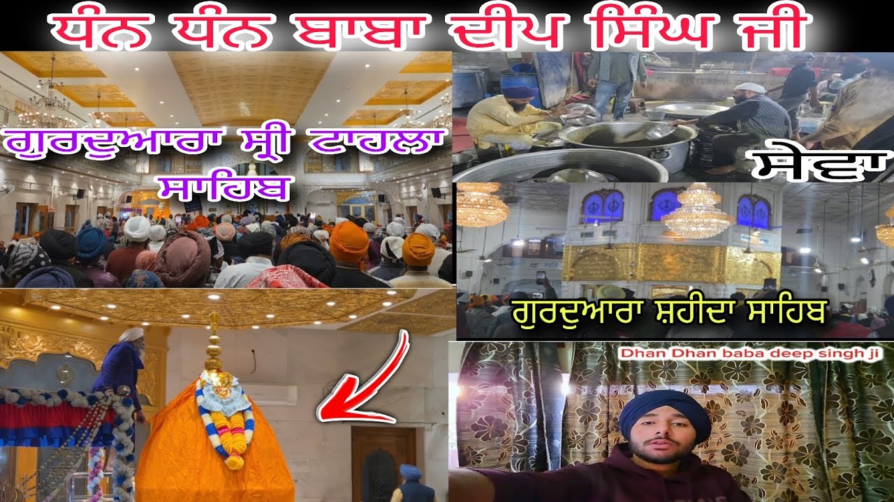 ਗੁਰਦੁਆਰਾ ਸ੍ਰੀ ਟਾਹਲਾ ਸਾਹਿਬ||ਗੁਰਦੁਆਰਾ ਸ਼ਹੀਦਾ ਸਾਹਿਬ Full history#karanbalvlog #dhandhanbabqdeepsinghji 
