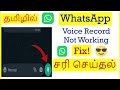 How to Fix Voice Recording Not Working Problem In WhatsApp Tamil | VividTech