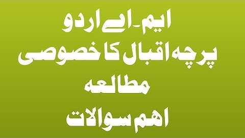 Iqbal ka Khasosi Mutalia || Important Questions Iqbaliat || اقبال کا خصوصی مطالعہ || ایم۔اے۔اردو
