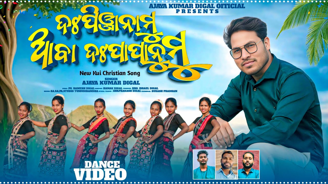 Dahapinjanamu A Aba// ଦଃପିଞ୍ଜାନାମୁଁ ଆବା// Ajaya Kumar Digal New Kui Song2025#ajaya #dahpinjanamu 