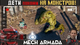 + 2х НОВЫХ босса ⚡ Mech Armada +24+ прохождение ⚡ walkthrough