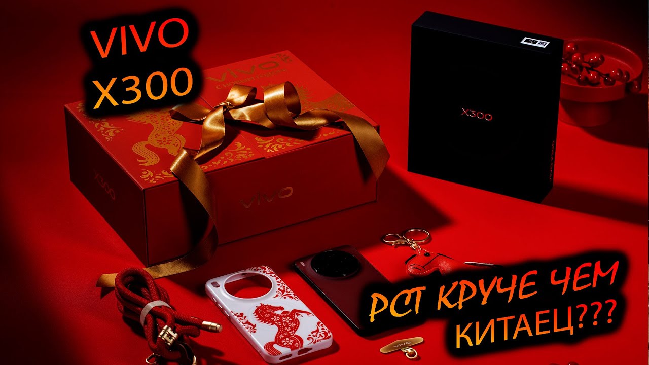Vivo. x300 (РСТ). 