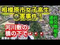 相模原市女子高生〇害事件！ガッツ石松さん・中村珠緒さん追悼！