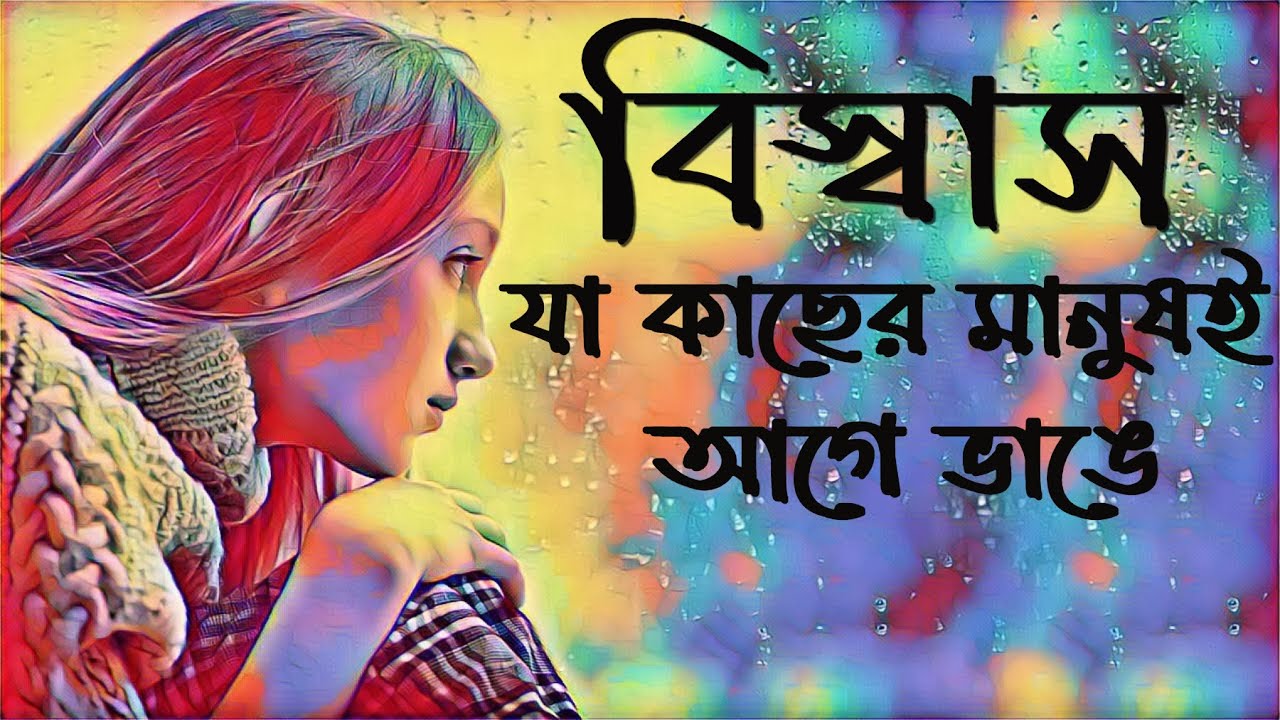 ভালোবাসার গল্প_ Bangla Sad Love Story Voice_Bangla Love Story Audio_#GobhirRaterGoponKotha[ভালোবাসা]